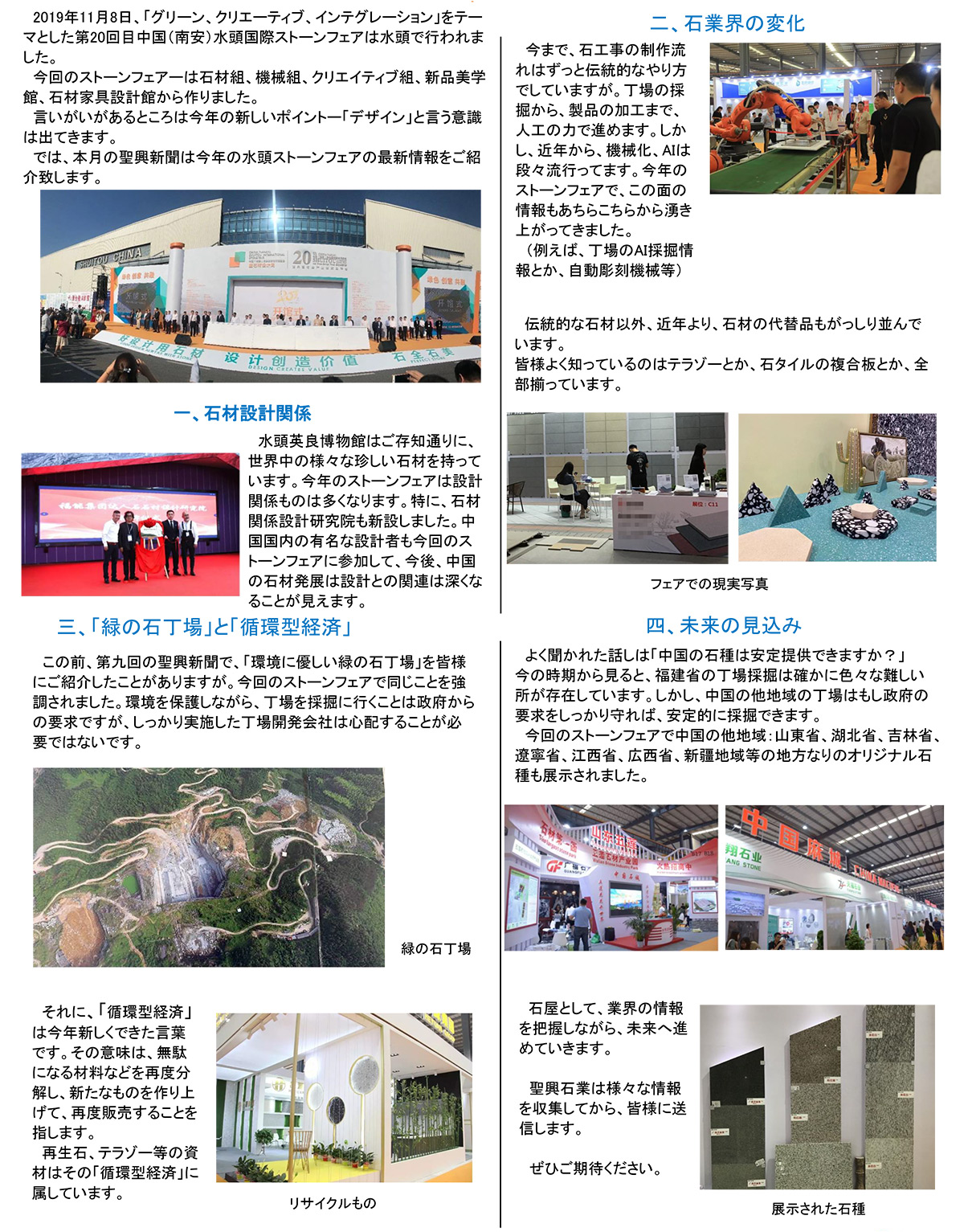 聖興新聞第20回ー水頭ストーンフェアご紹介-1.jpg