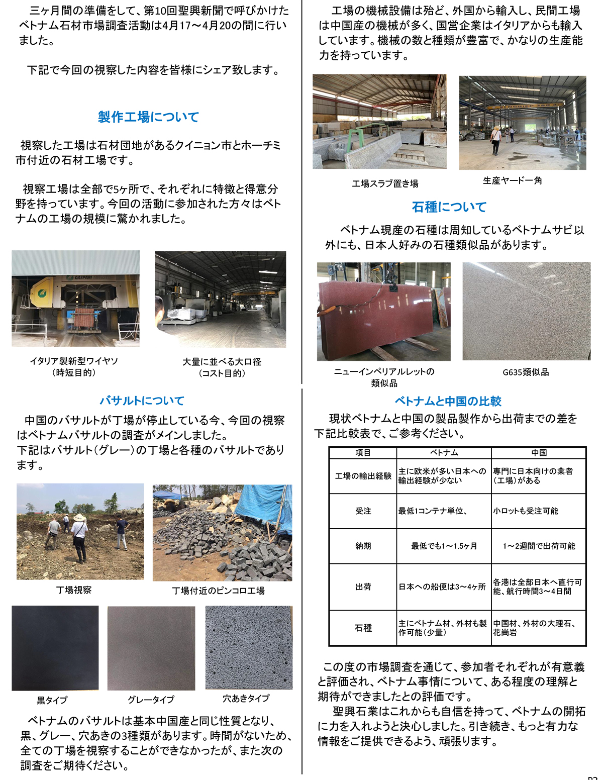 聖興新聞第14回ーベトナム調査報告-1.jpg