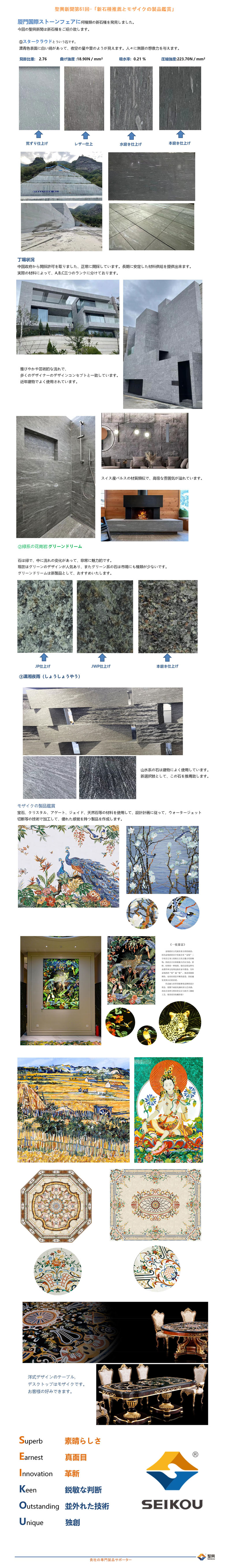 聖興新聞第61回-「新石種推薦とモザイクの製品鑑賞」.jpg