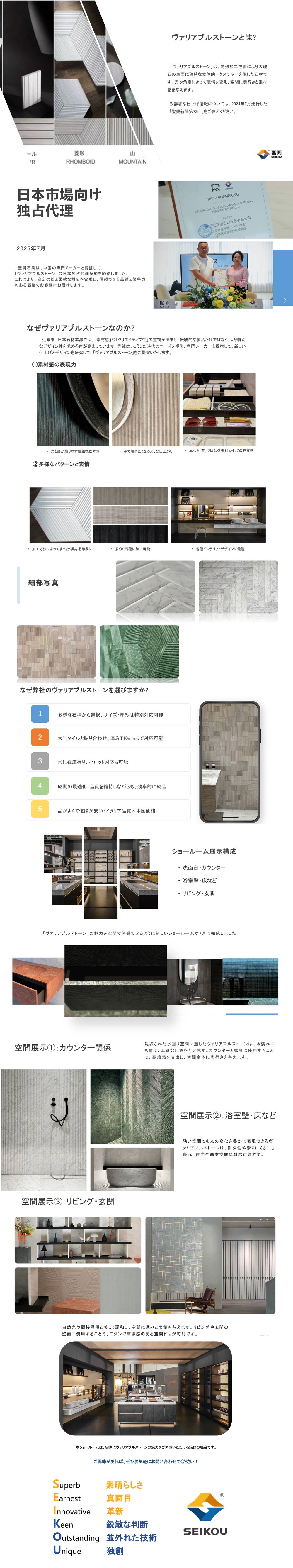 聖興新聞2025年7月第85回-「ヴァリアブルストーン、独占取り扱いスタート」-1.jpg