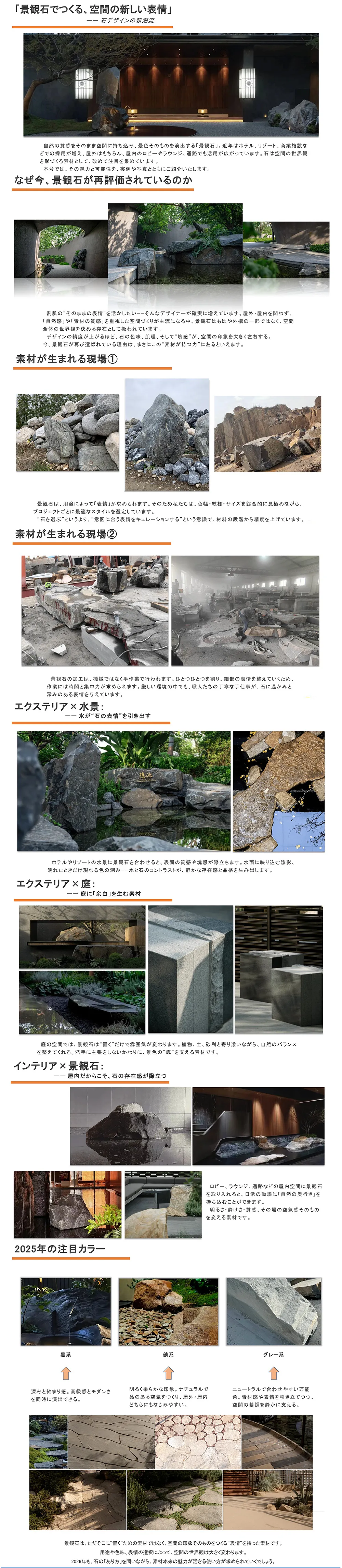 2025年11月第89回 -「景観石でつくる、空間の新しい表情」-1